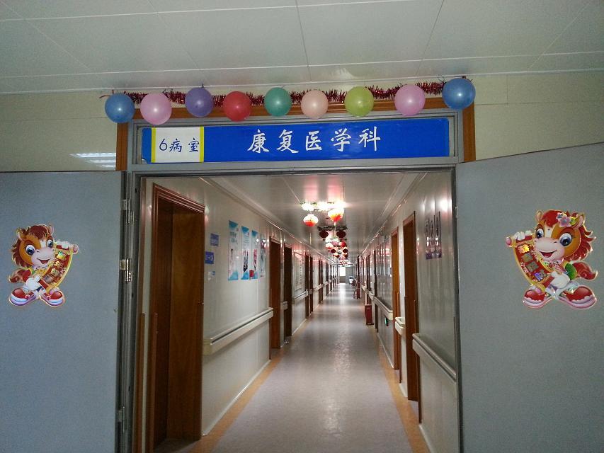 康复医学科  您康复的首选之地