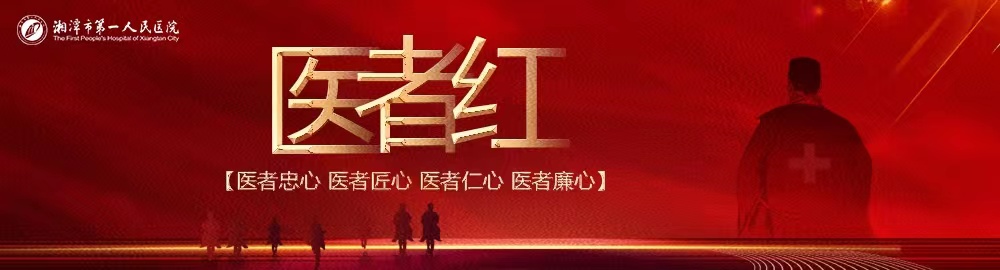 医者红