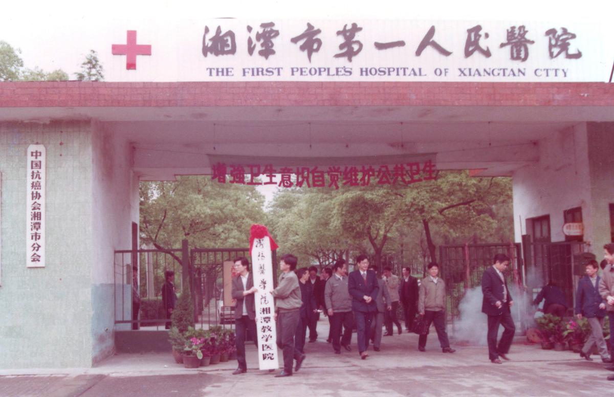 医院图片-湘潭市第二人民医院