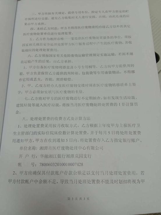 湘潭市第一人民医院(南院)医疗废物集中处置合同-2