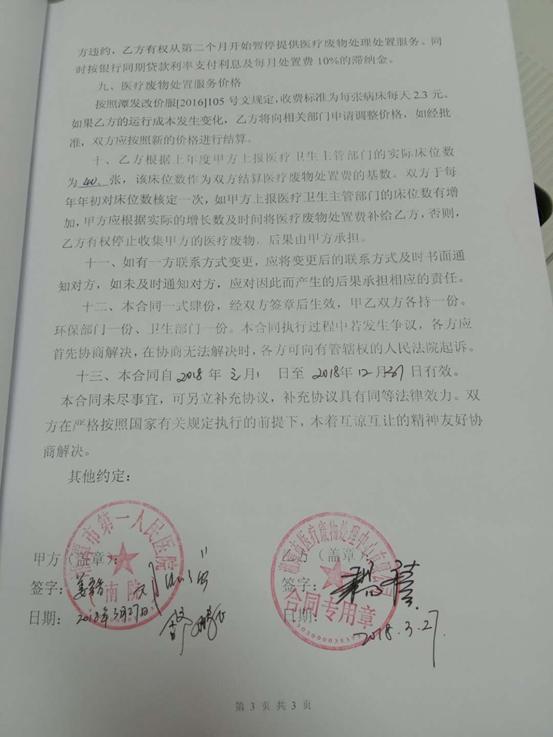 湘潭市第一人民医院(南院)医疗废物集中处置合同-3