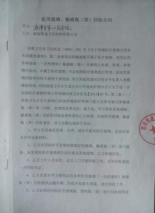 医用玻璃、输液瓶(袋)回收合同-1