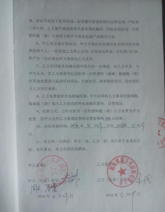 医用玻璃、输液瓶(袋)回收合同-2