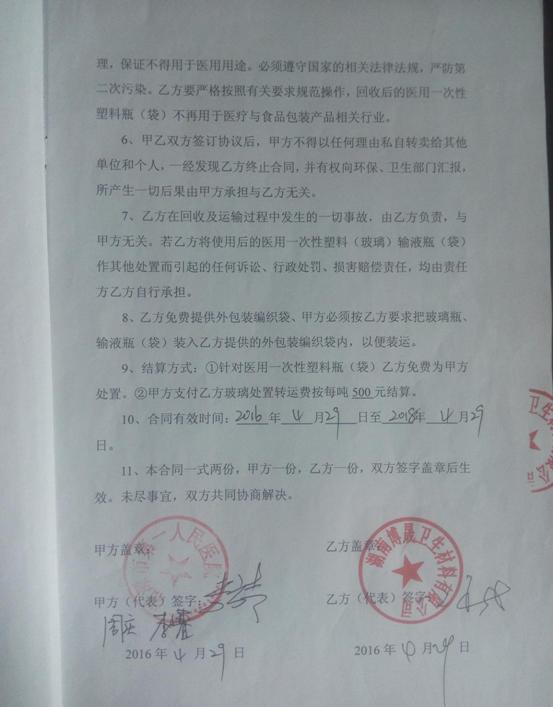 医用玻璃、输液瓶(袋)回收合同-2